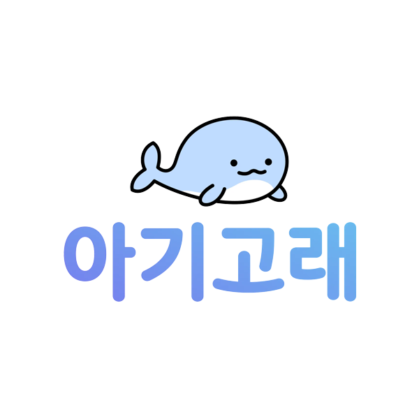 아기고래